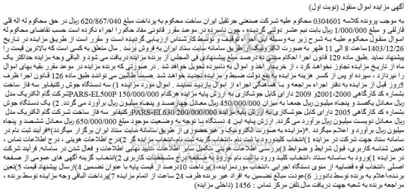 مزایده 1) سه دستگاه جوش رکتیفایر سه فاز ساخت شرکت گام الکتریک مدل PARS-EL500P 