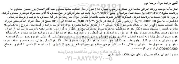 مزایده یکدستگاه خودروی پراید مدل 1382 