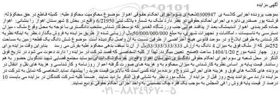 مزایده ملک به شماره پلاک ثبتی 6/21950 