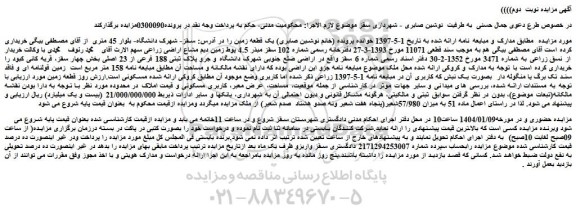 مزایده ملک