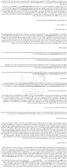 مزایده شش دانگ ملک