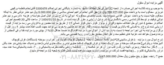 مزایده 1-فرش ماشینی25*3متر کاملا مستعمل 1 تخته و...