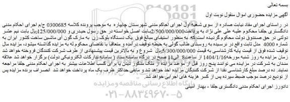 مزایده یک دستگاه بلوک زن به مارک گون آی ماشین