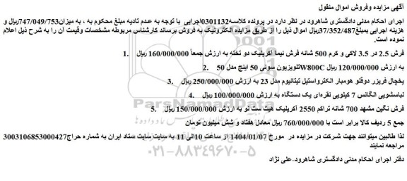 مزایده فرش 2.5 در 3.5 لاکی و کرم 500 شانه فرش نیما آکریلیک دو تخته و...