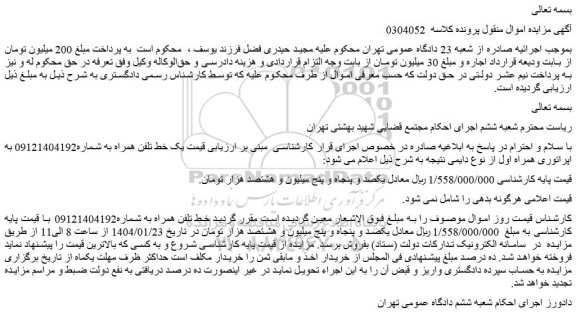 مزایده خط تلفن همراه
