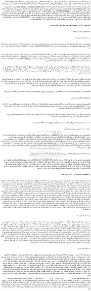مزایده عرصه و اعیان آپارتمان (وضعیت خاص طلق) به شماره 7 فرعی از 1366 اصلی قطعه 3 تفکیکی مفروز و مجزی شده از 1 فرعی از اصلی