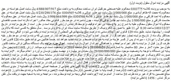  مزایده یک دستگاه سنگین تراش ساخت کشور چین مدل cw61160L طول میز حدود 7متر و سنتر 80 سانتیمتر