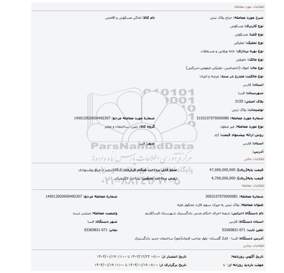 مزایده، پلاک ثبتی