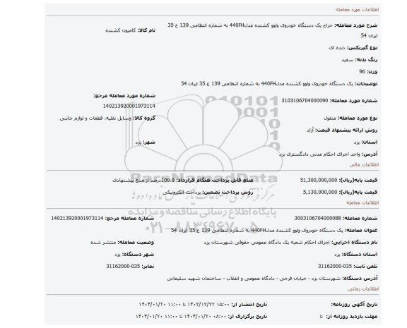مزایده، یک دستگاه خودروی ولوو کشنده مدل440FH به شماره انتظامی 139 ع 35 ایران 54