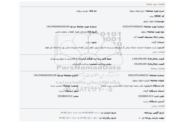 مزایده، اموال منقول