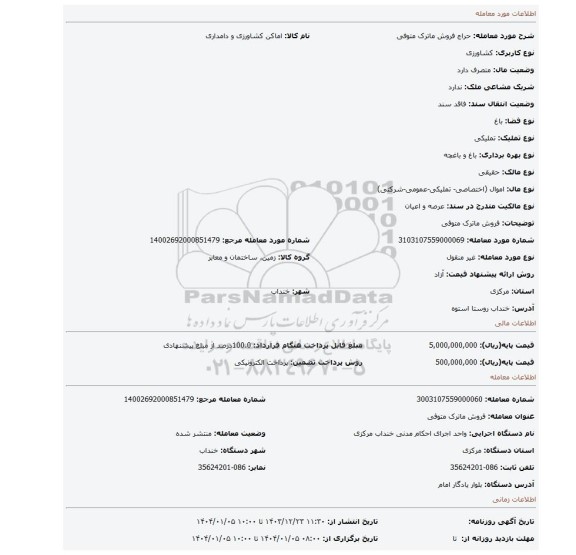 مزایده، فروش ماترک متوفی