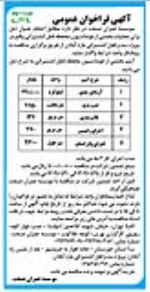 فراخوان عمومی عملیات بخشی از فونداسیون محفظه...نوبت دوم