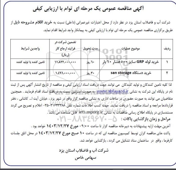 مناقصه خرید لوله GRP سایز 500 فشار 10 بار ...
