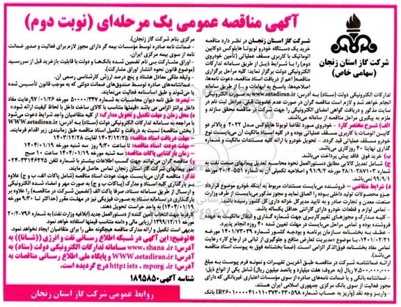 مناقصه خرید یک دستگاه خودرو تویوتا هایلوکس دو کابین اتوماتیک- نوبت دوم