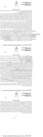 مزایده ششدانگ پلاک شصت و دو فرعی از نهصد و شصت و هفت اصلی
