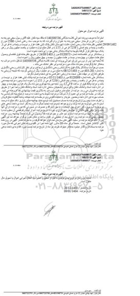 اداره ثبت اسناد و املاک دلفان