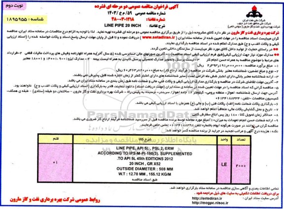فراخوان مناقصه LINE PIPE 20 INCH نوبت دوم 