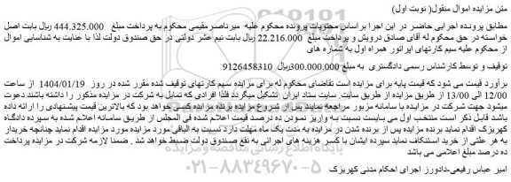 مزایده سیم کارت های اپراتور همراه اول