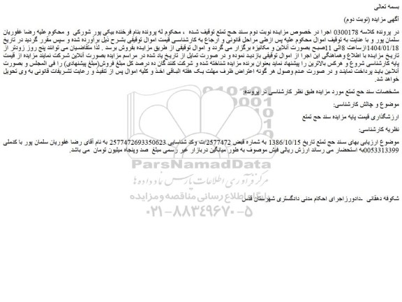 مزایده سند حج تمتع