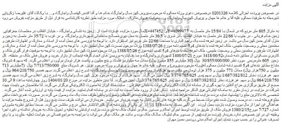 مزایده ملک 