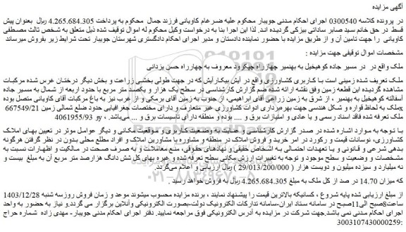 مزایده ملک با کاربری کشاورزی