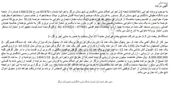 مزایده 1- دستگاه فر پخت نان 3.5 متری شرکت صنایع پخت خراسان حدوداً 35 سال ساخت به صورت بنایی آجر و گل و...