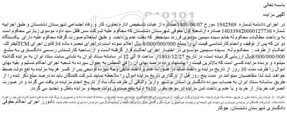 مزایده یکدستگاه لیفتراک TCM دو تن