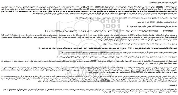 مزایده یک ساختمان مسکونی  با 100 متر مربع بنای قدیمی با سازه خشتی با سقف تیر چوبی