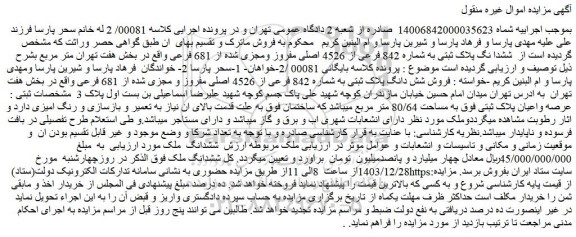 مزایده ششدانگ ملک