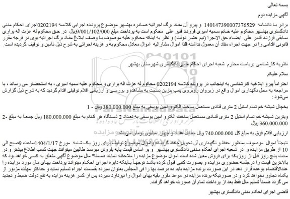 مزایده یخچال شیشه خم تمام استیل 2 متری قنادی مستعمل و...