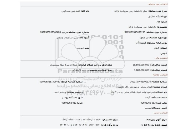 مزایده، یک قطعه زمین معروف به ترکله