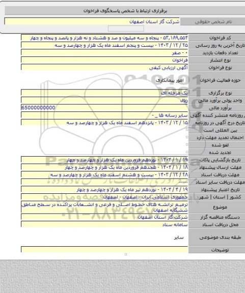 مناقصه, ترمیم ترانشه های خطوط اصلی و فرعی و انشعابات پراکنده در سطح مناطق ششگانه اصفهان