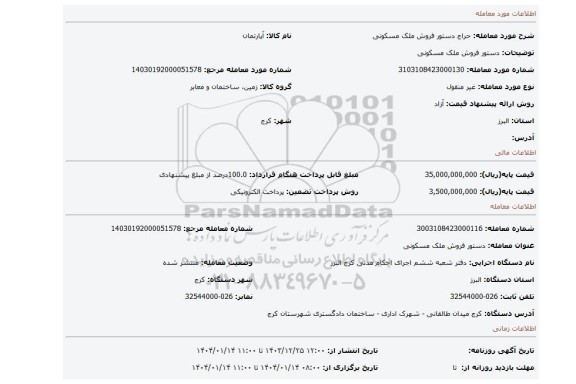 مزایده، دستور فروش ملک مسکونی