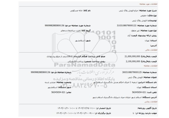 مزایده، فروش پلاک ثیتی