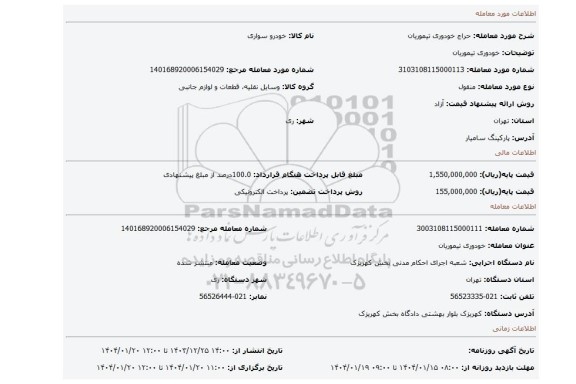 مزایده، خودوری تیموریان
