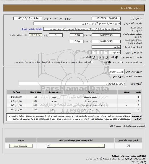 استعلام پوشش خطوط