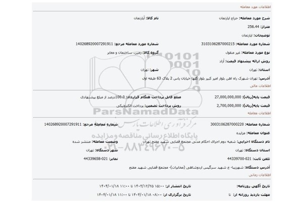 مزایده، اپارتمان