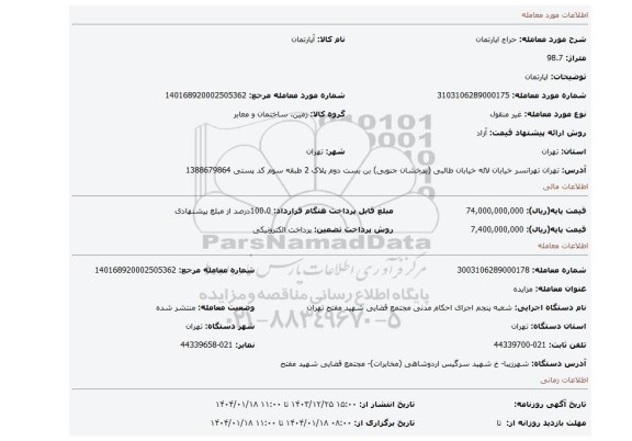 مزایده، اپارتمان