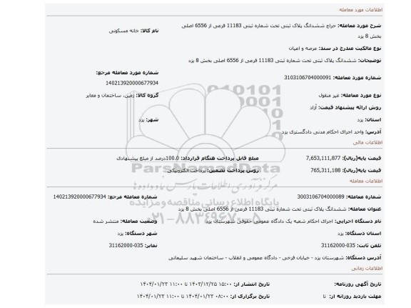 مزایده، ششدانگ پلاک ثبتی تحت شماره ثبتی 11183 فرعی از 6556 اصلی بخش 8 یزد