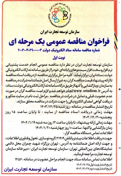 مناقصه انجام خدمت پشتیبانی نرم افزار و سخت افزار سیستم های رایانه ای