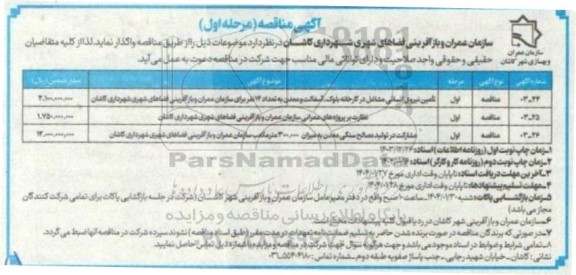 مناقصه تامین نیروی انسانی .....