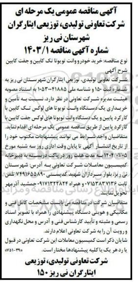 مناقصه عمومی خرید خودرو وانت تویوتا تک کابین و جفت کابین