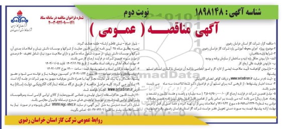مناقصه پروژه اجرای محوطه آموزشی یارد شرکت گاز نوبت دوم 