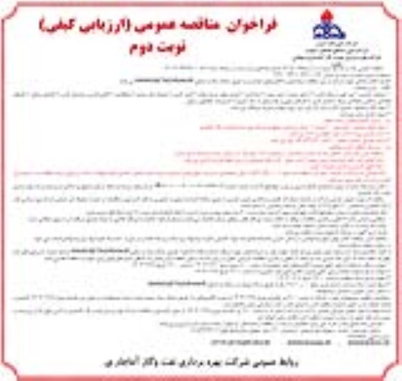 مناقصه پروژه تعمیرات دوره ای منازل- نوبت دوم 
