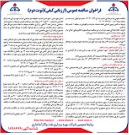 مناقصه تأمین نیروی انسانی انجام خدمات حراست و نگهبانی در منطقه 1 ناحیه یک صنعتی / نوبت دوم
