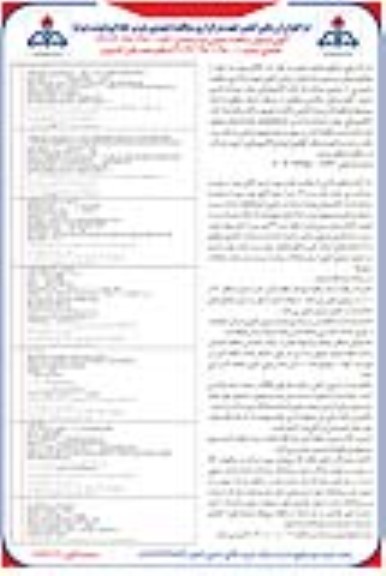 مناقصه نه قلم سخت افزار کامپیوتر - نوبت دوم 