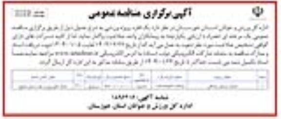 مناقصه احداث استخر  نوبت دوم 