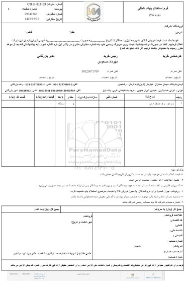 استعلام ژنراتور برق اضطراری