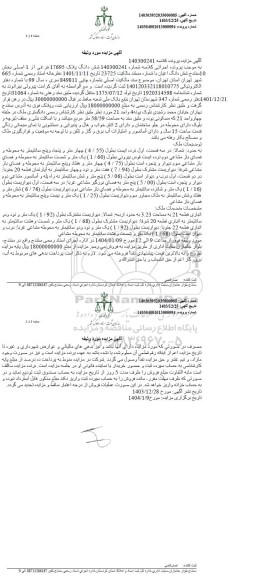مزایده ششدانگ پلاک 17695 فرعی از 1 اصلی