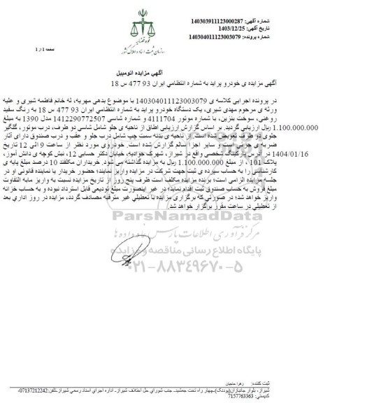 مزایده خودرو پراید